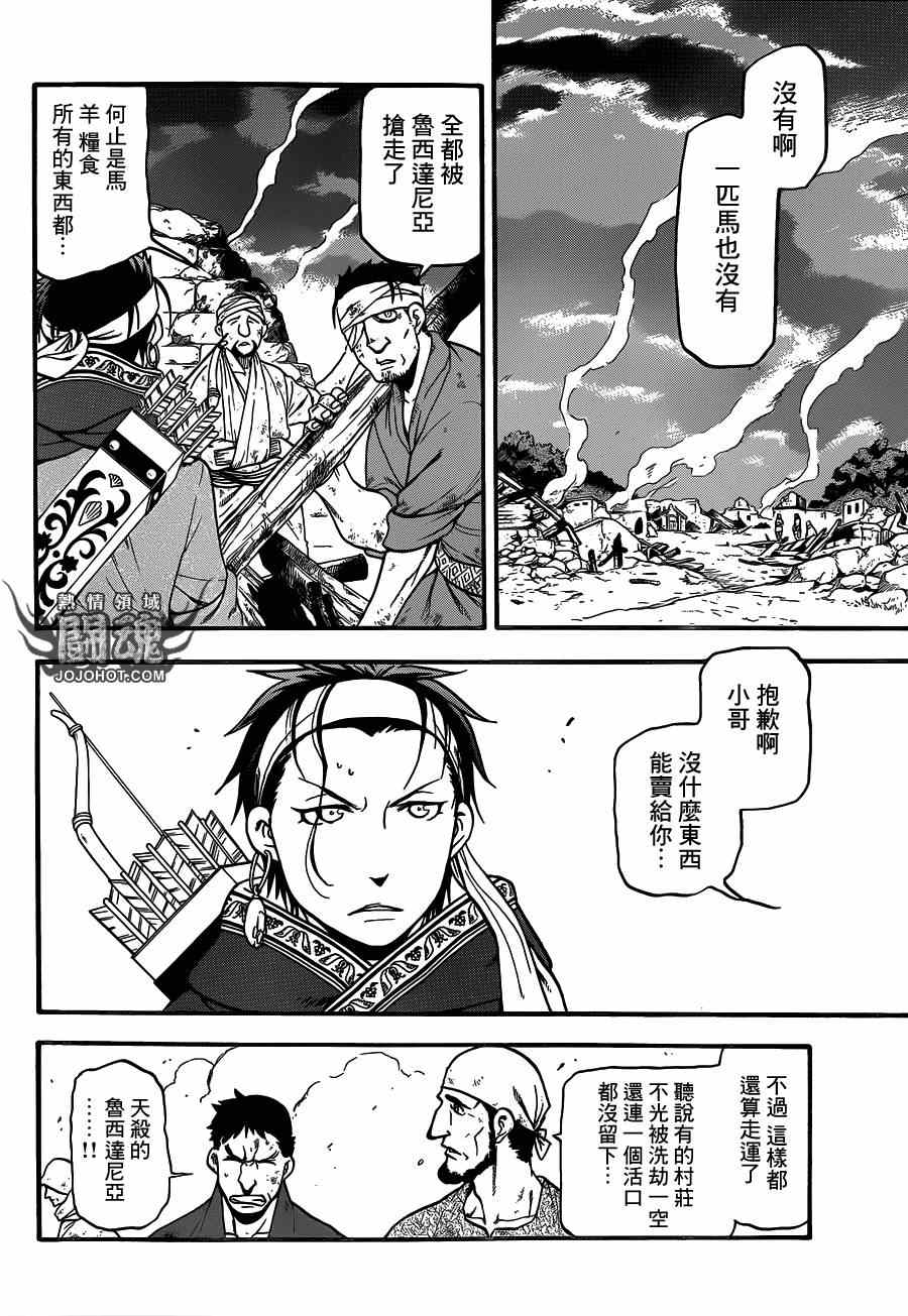 《亚尔斯兰战记》漫画 012集