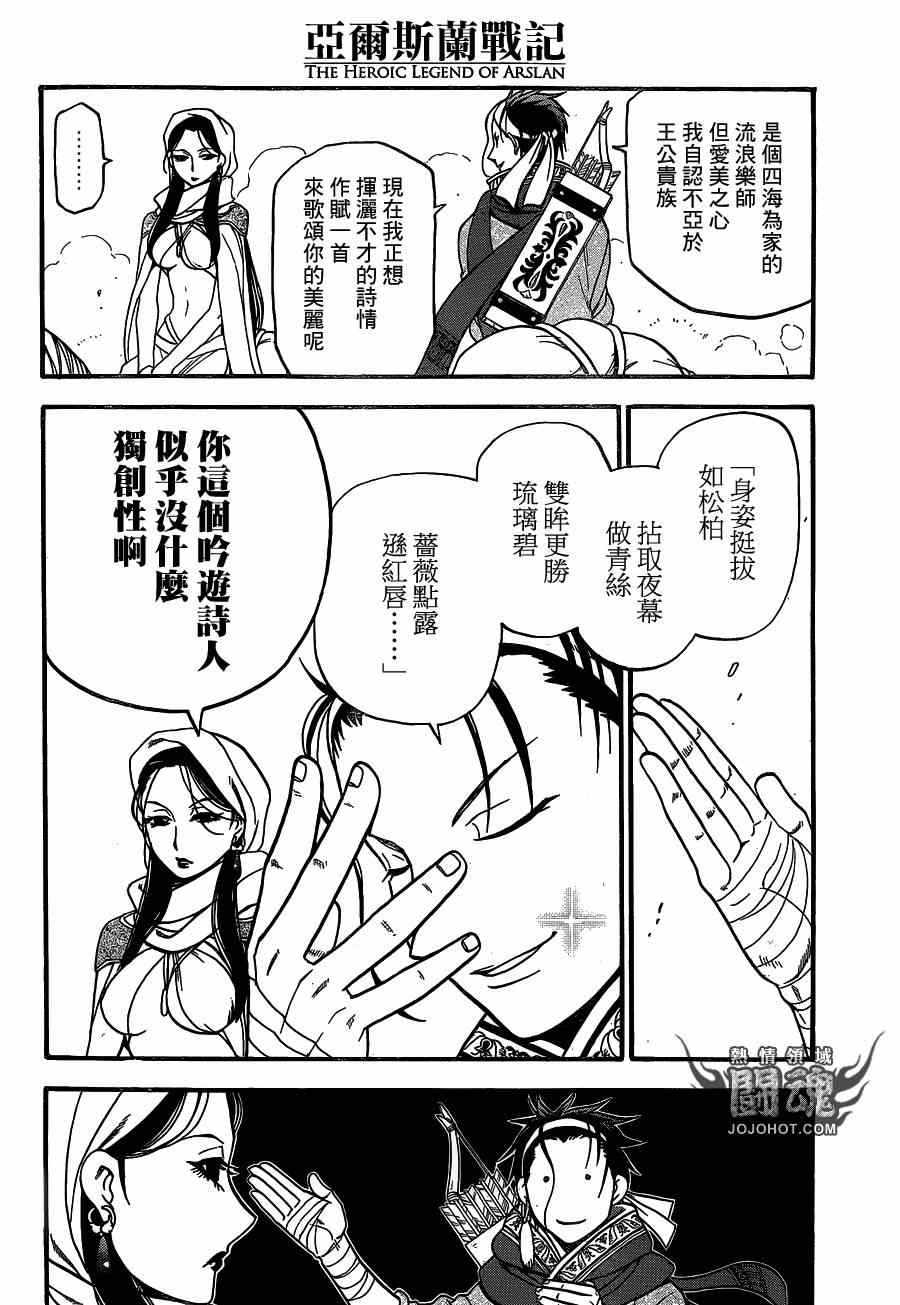 《亚尔斯兰战记》漫画 012集