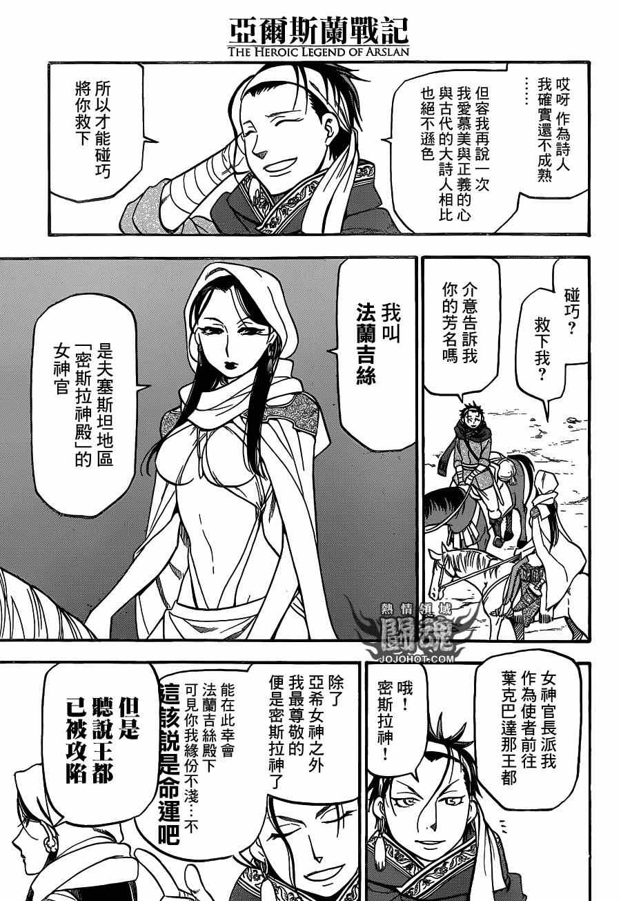 《亚尔斯兰战记》漫画 012集