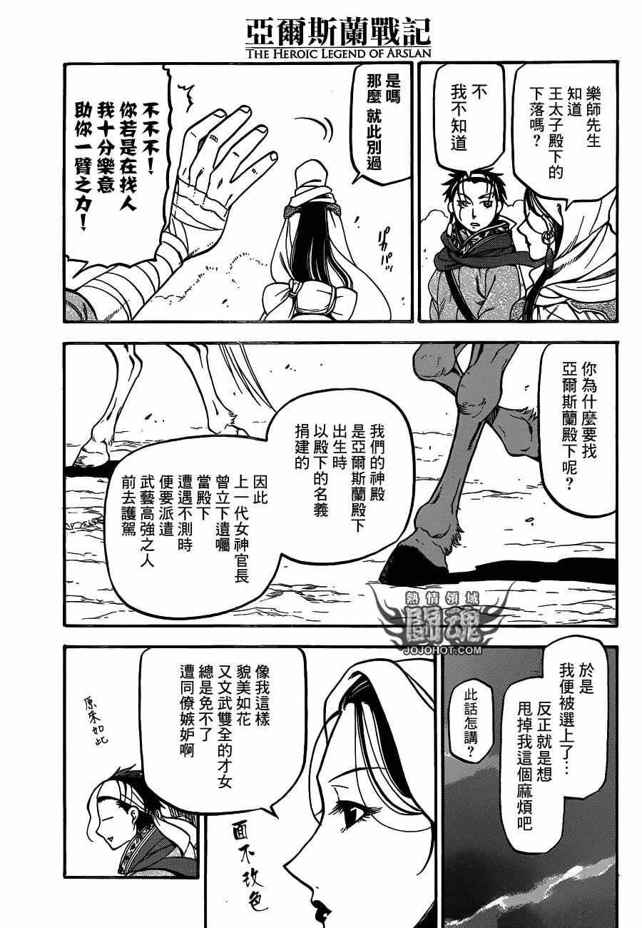 《亚尔斯兰战记》漫画 012集