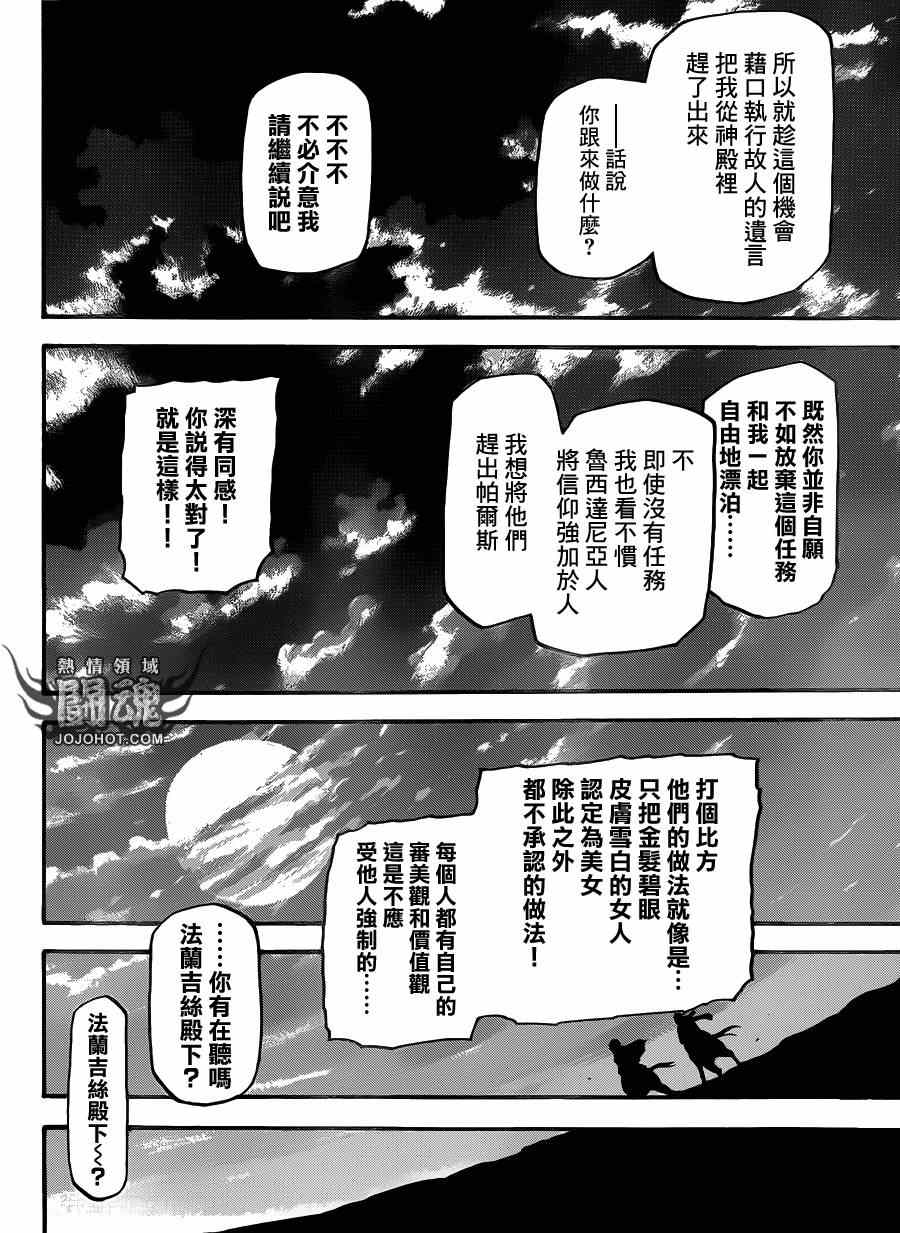 《亚尔斯兰战记》漫画 012集