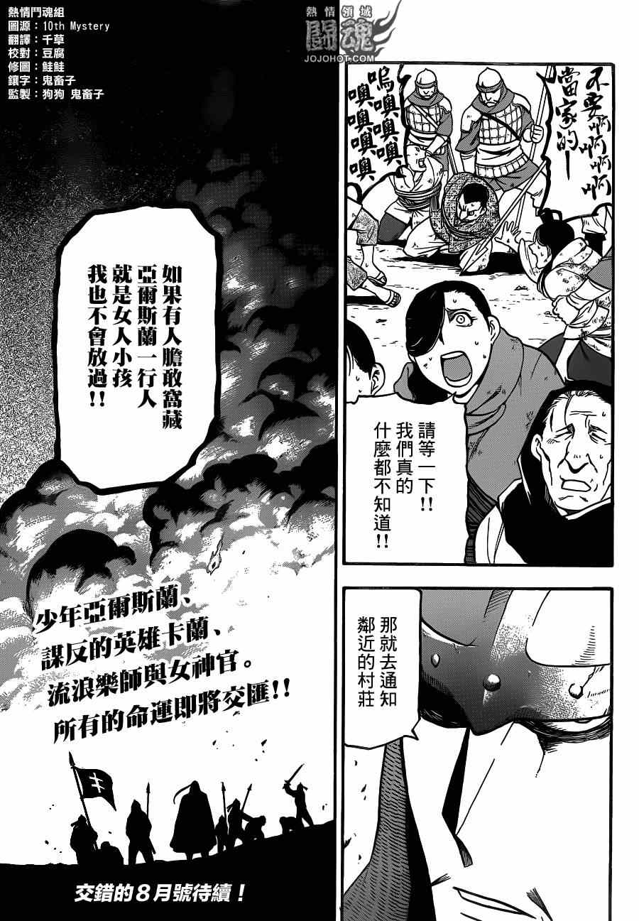 《亚尔斯兰战记》漫画 012集