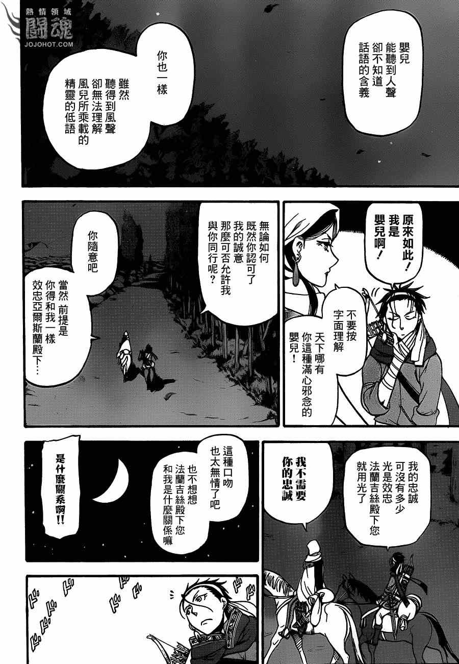 《亚尔斯兰战记》漫画 013集