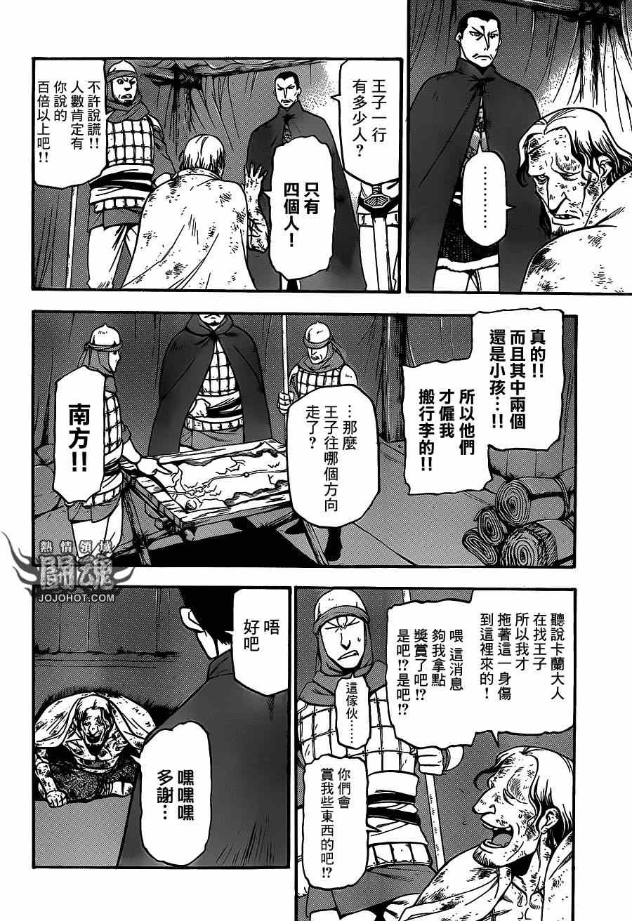 《亚尔斯兰战记》漫画 013集