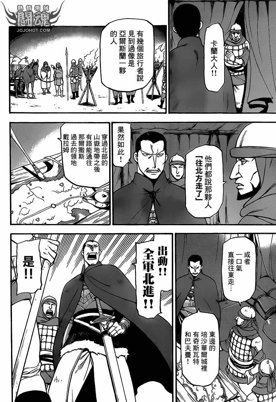 《亚尔斯兰战记》漫画 013集