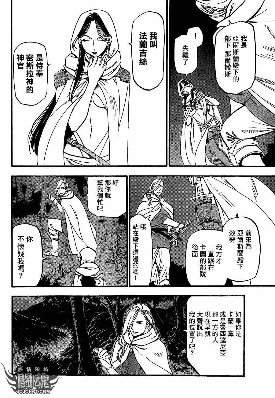 《亚尔斯兰战记》漫画 013集