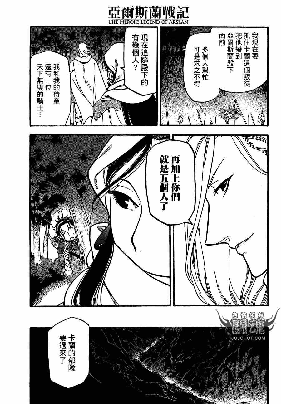 《亚尔斯兰战记》漫画 013集