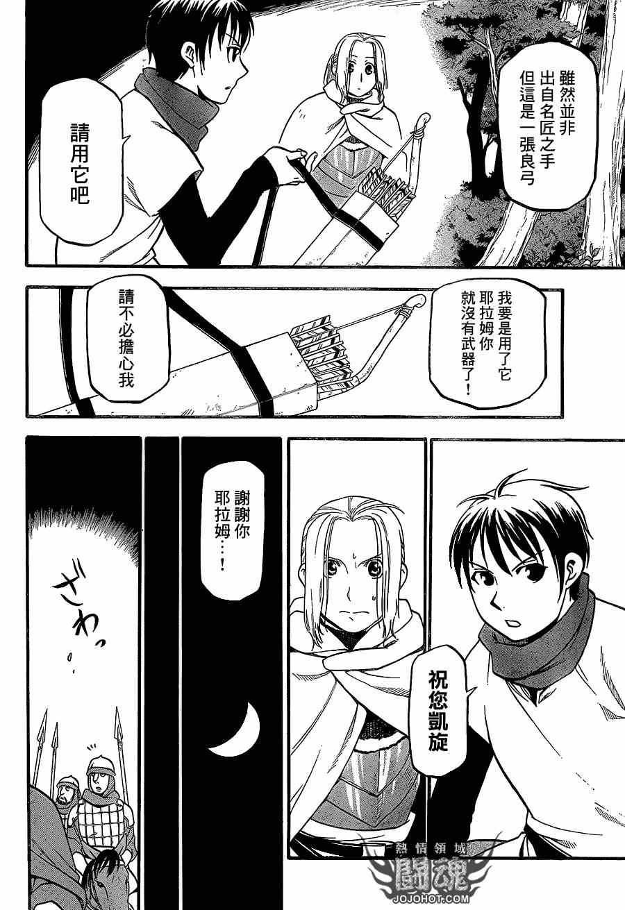 《亚尔斯兰战记》漫画 013集