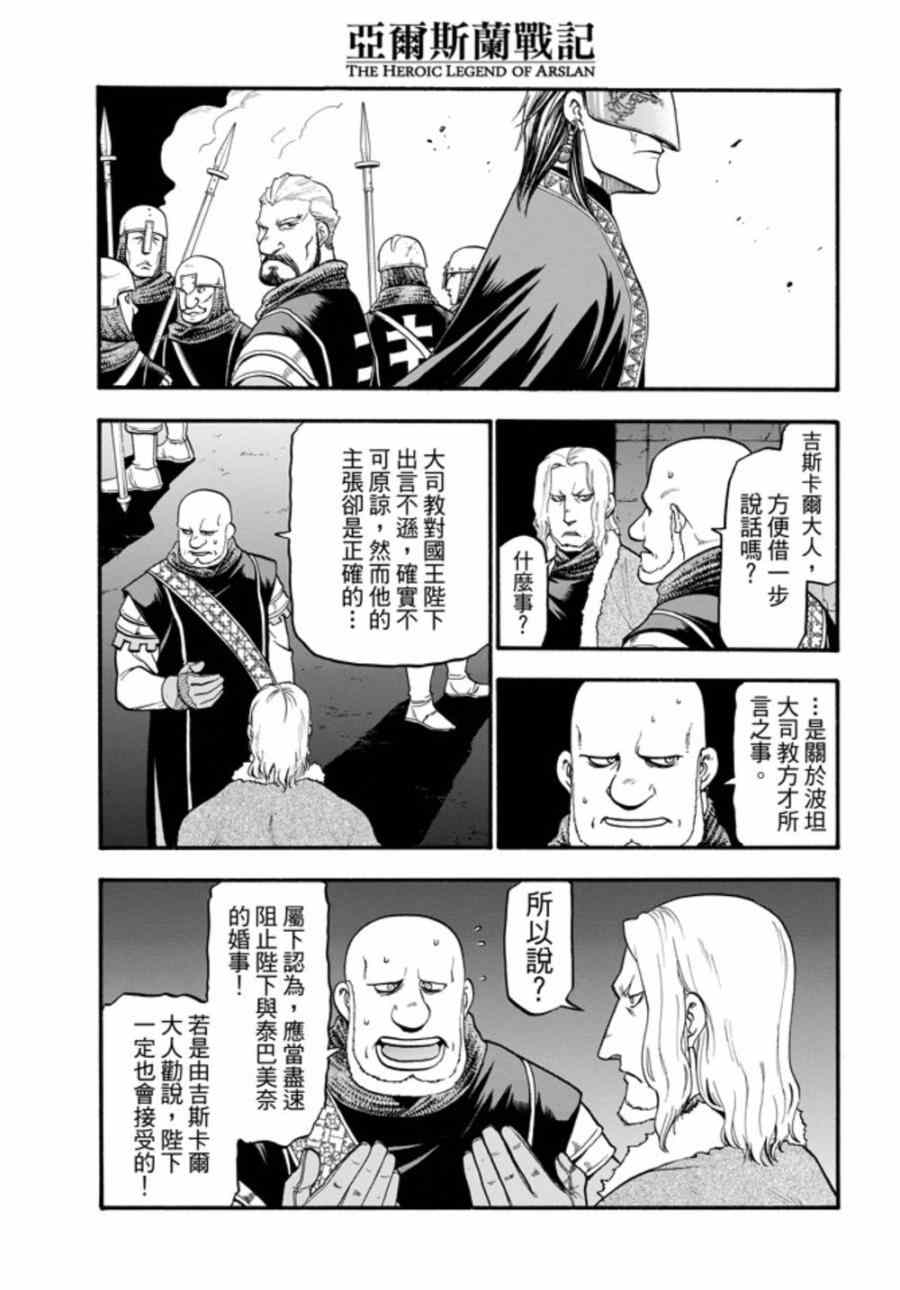 《亚尔斯兰战记》漫画 017集