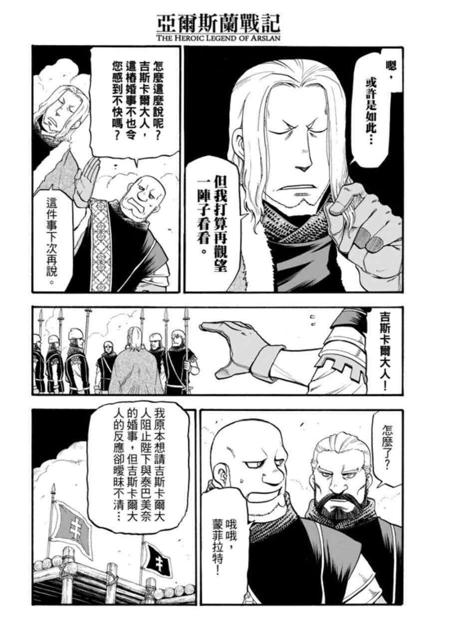 《亚尔斯兰战记》漫画 017集