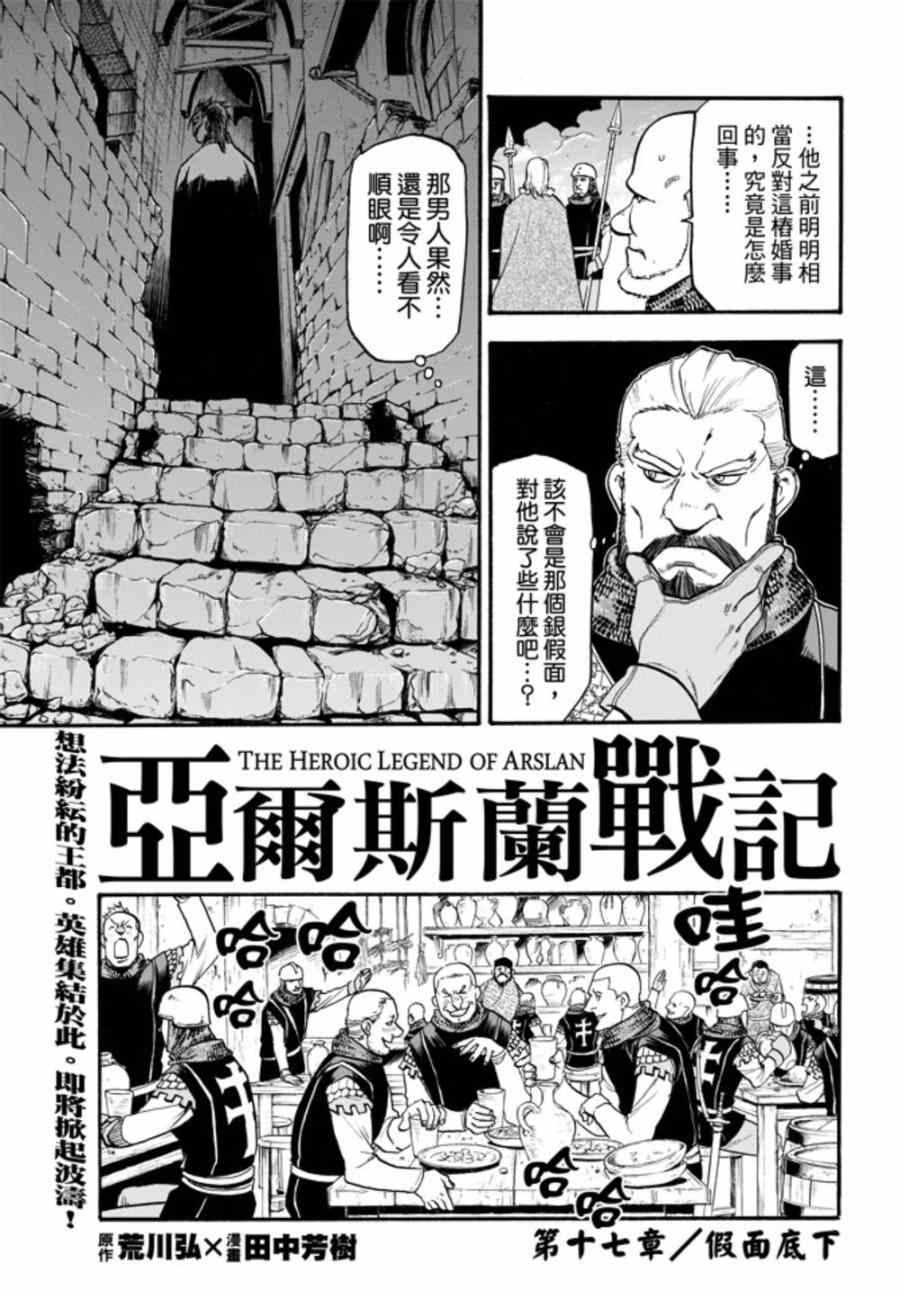 《亚尔斯兰战记》漫画 017集