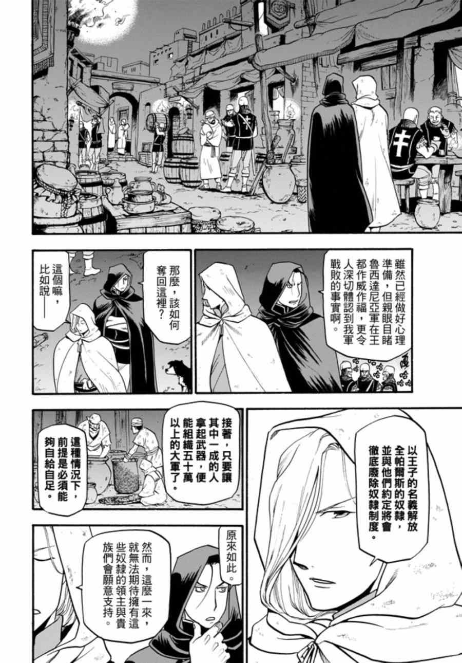 《亚尔斯兰战记》漫画 017集