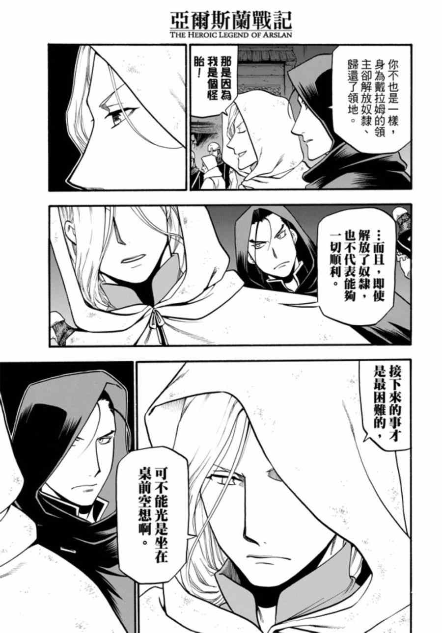 《亚尔斯兰战记》漫画 017集