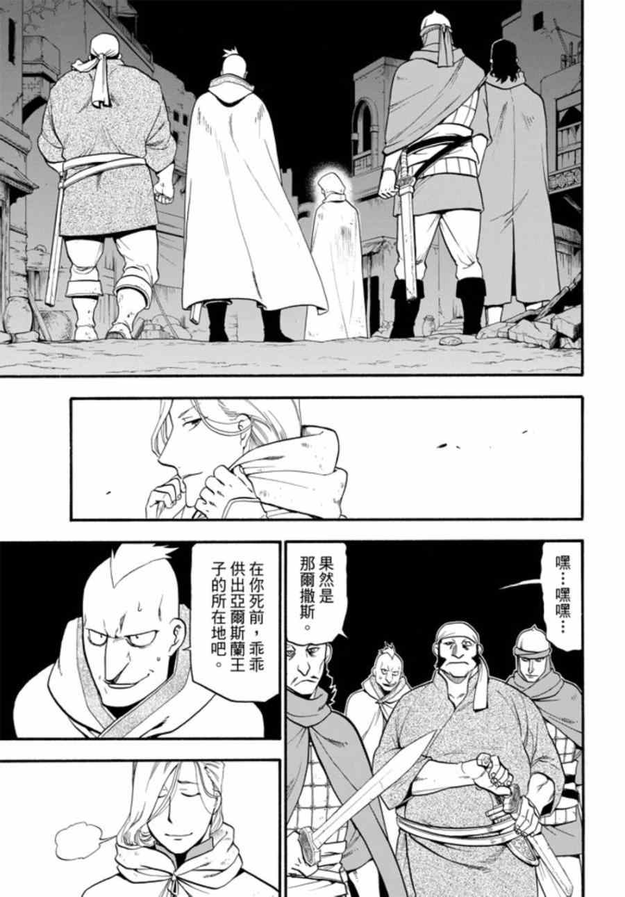 《亚尔斯兰战记》漫画 017集