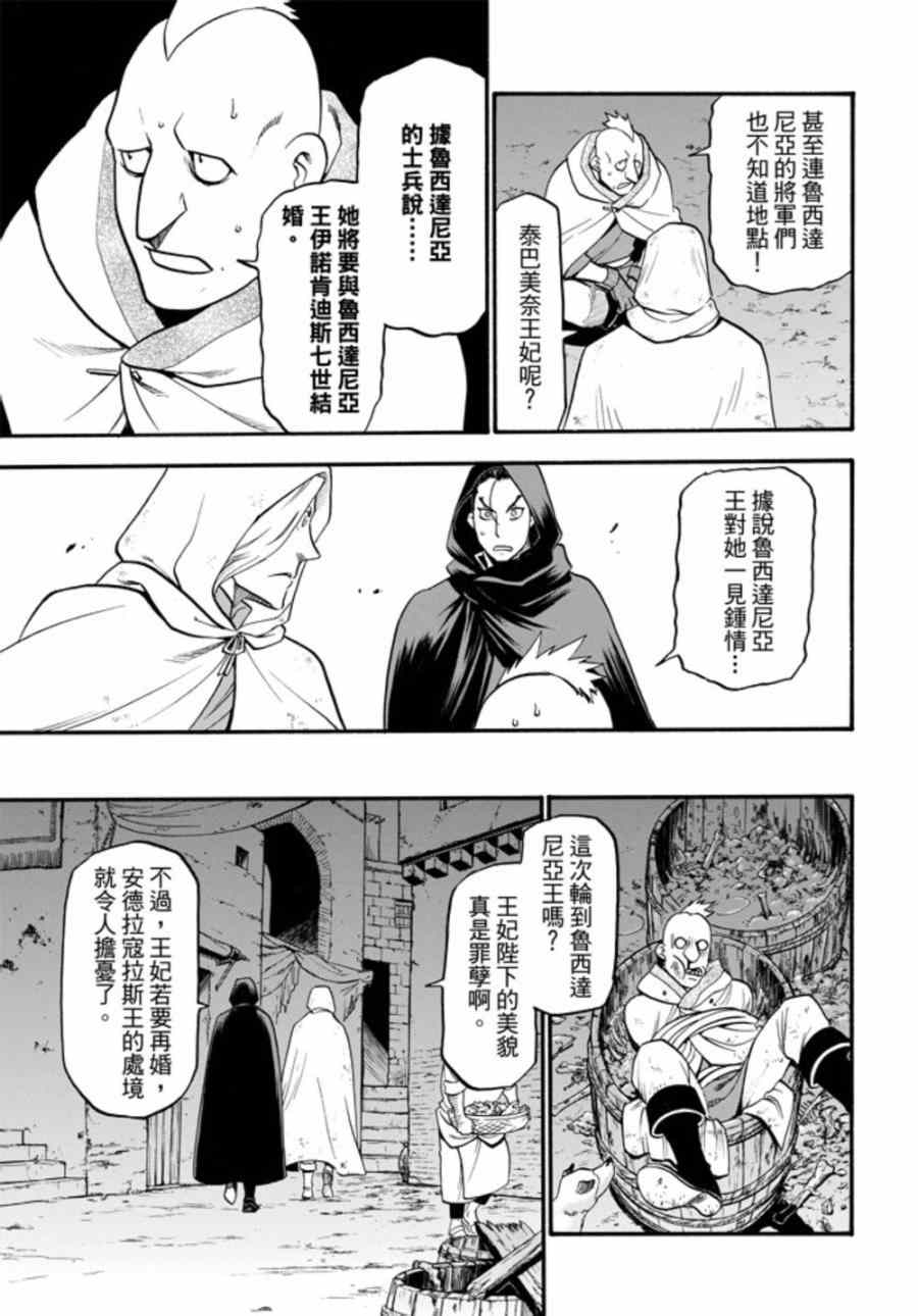 《亚尔斯兰战记》漫画 017集