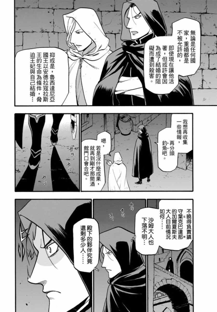 《亚尔斯兰战记》漫画 017集