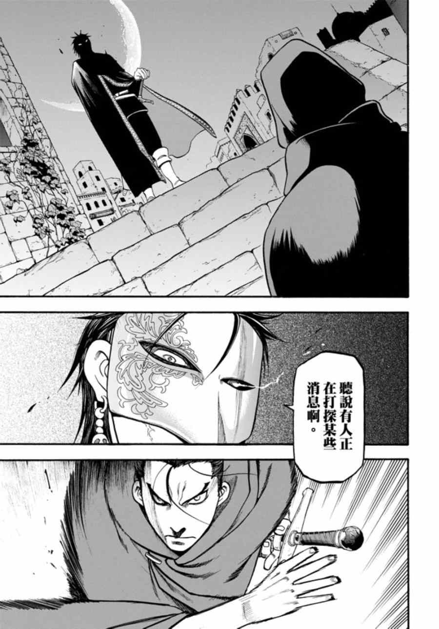 《亚尔斯兰战记》漫画 017集