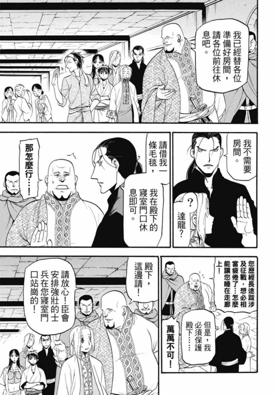 《亚尔斯兰战记》漫画 021集