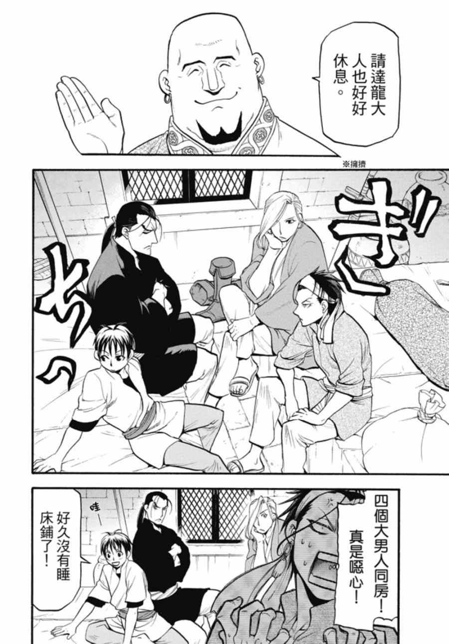 《亚尔斯兰战记》漫画 021集