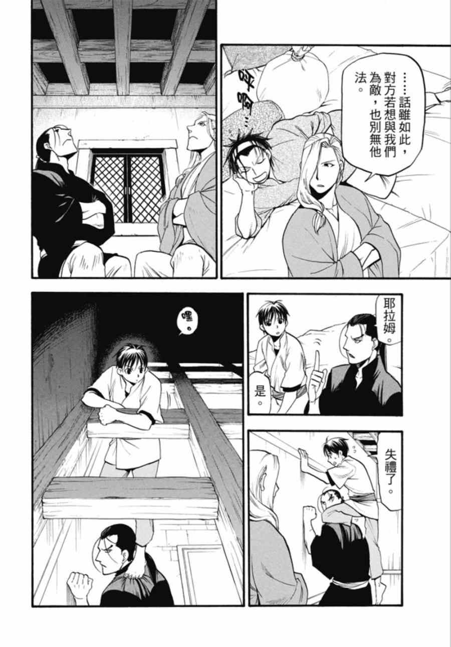 《亚尔斯兰战记》漫画 021集