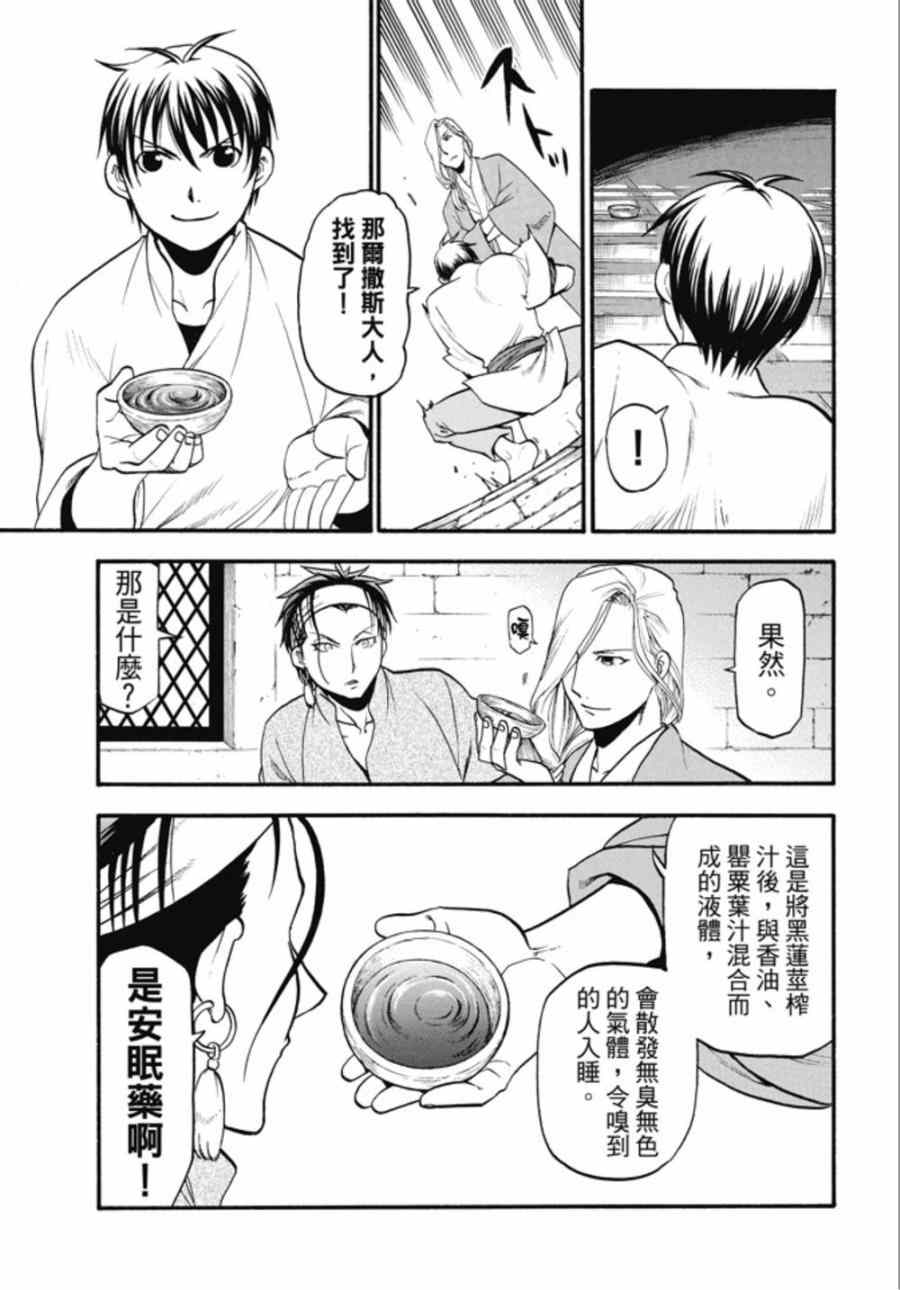 《亚尔斯兰战记》漫画 021集