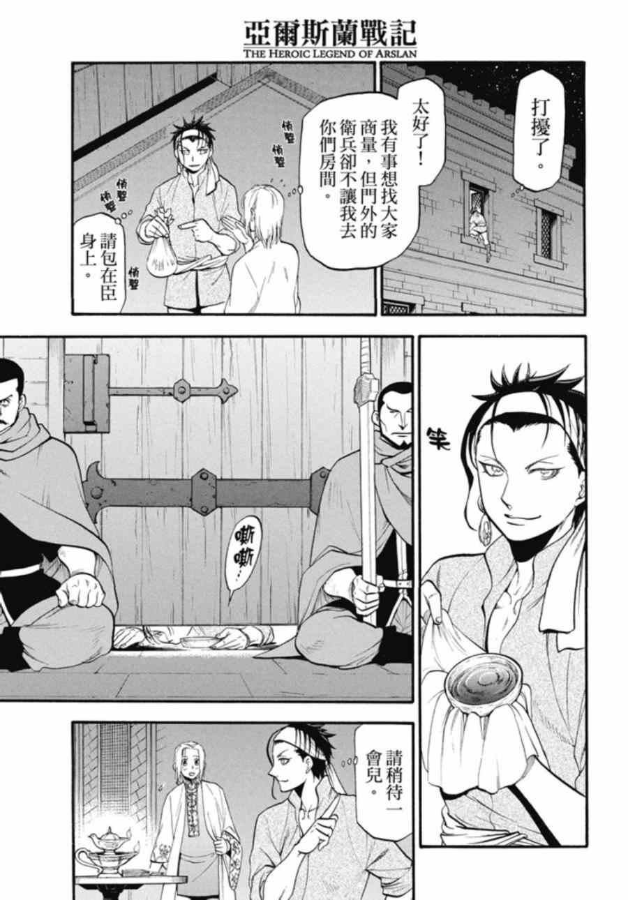 《亚尔斯兰战记》漫画 021集