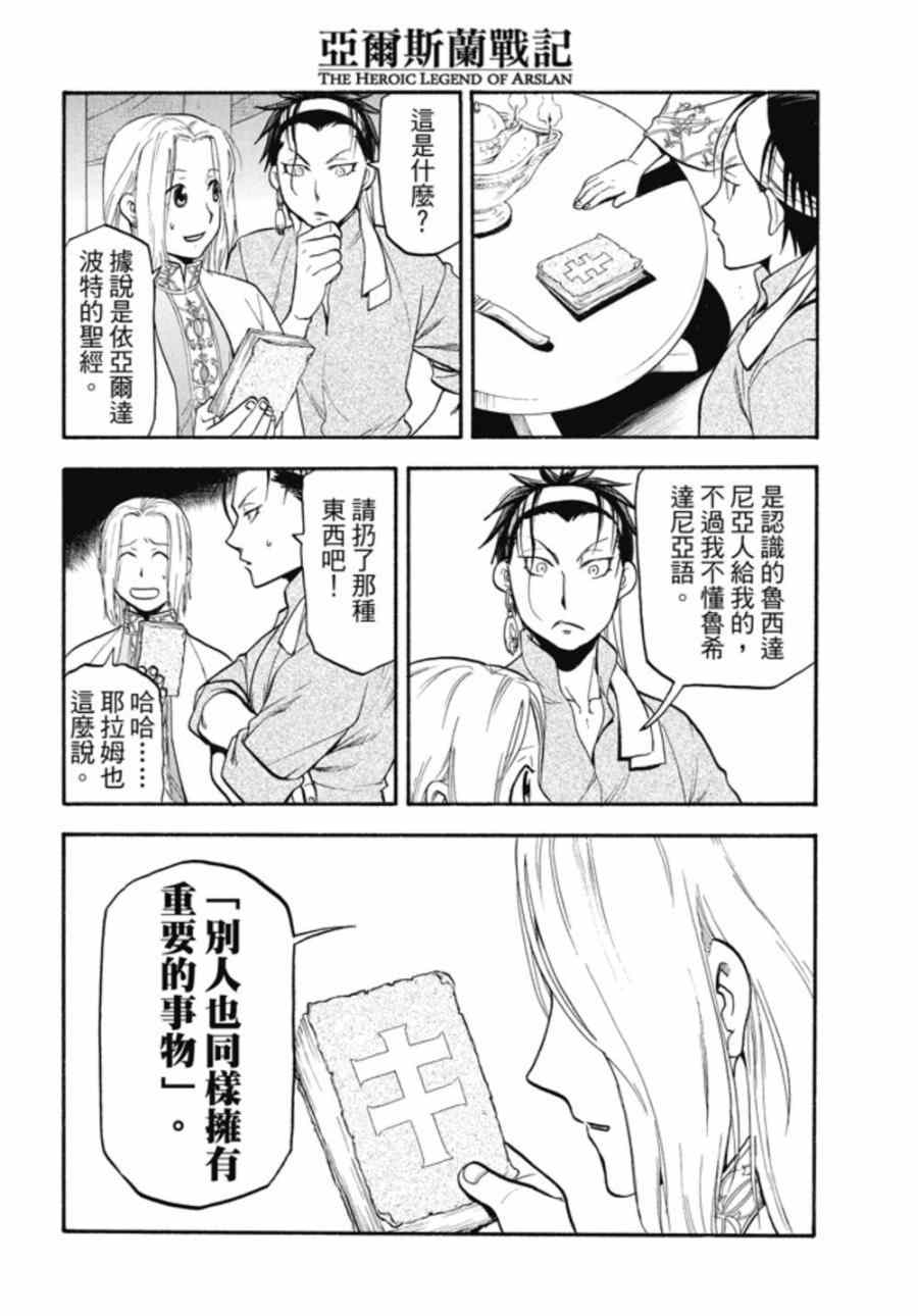 《亚尔斯兰战记》漫画 021集