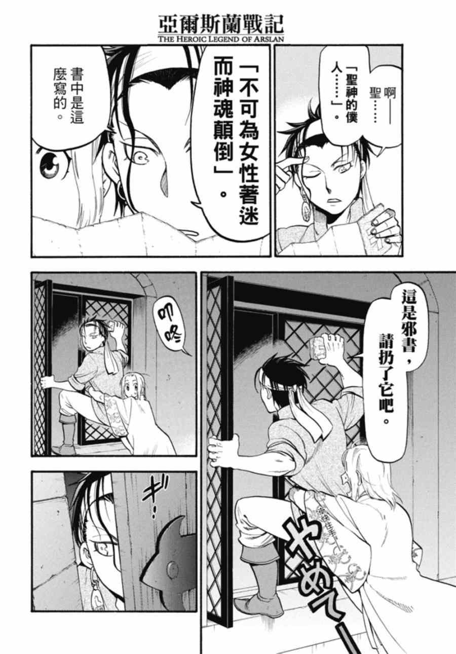 《亚尔斯兰战记》漫画 021集