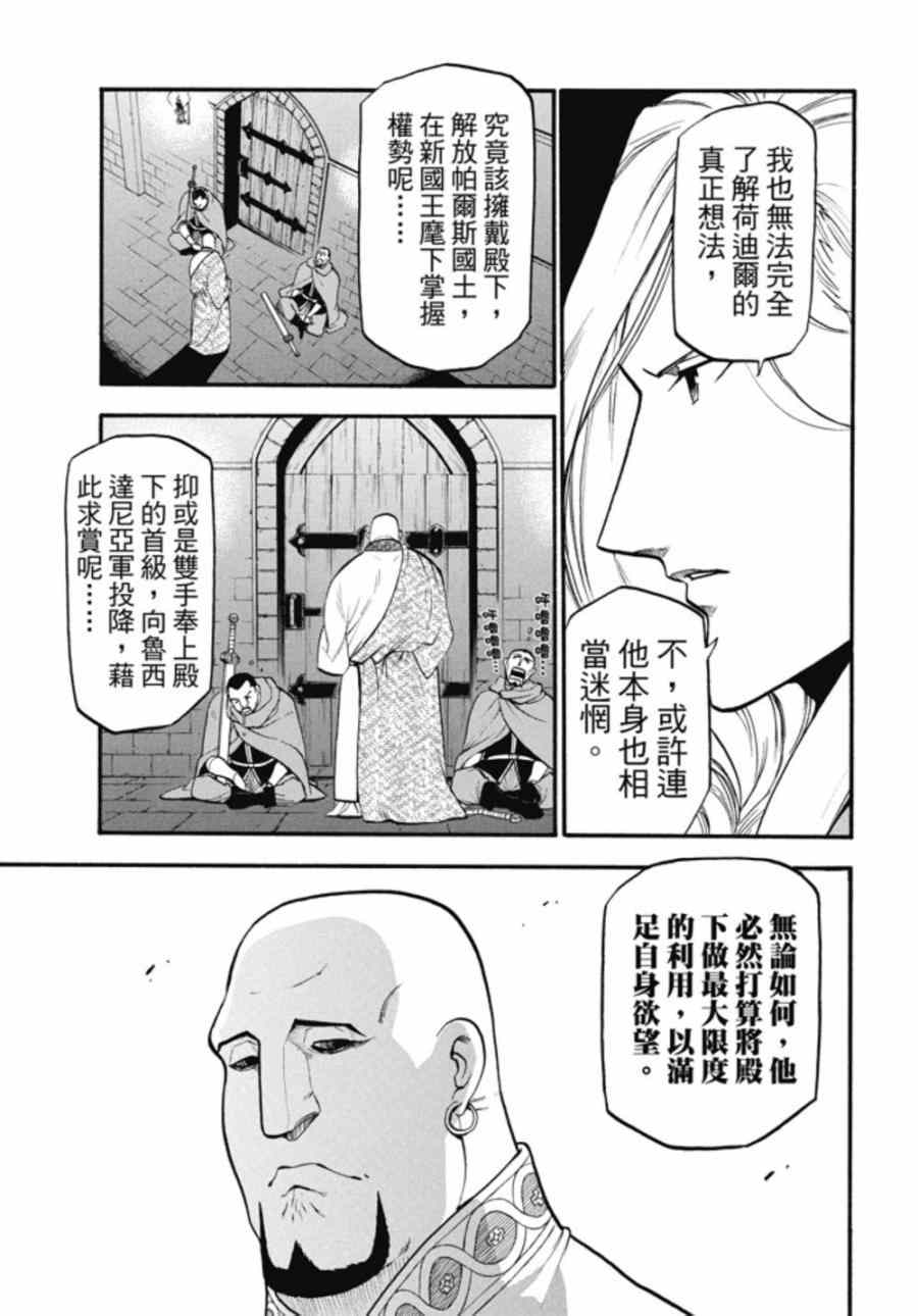 《亚尔斯兰战记》漫画 021集