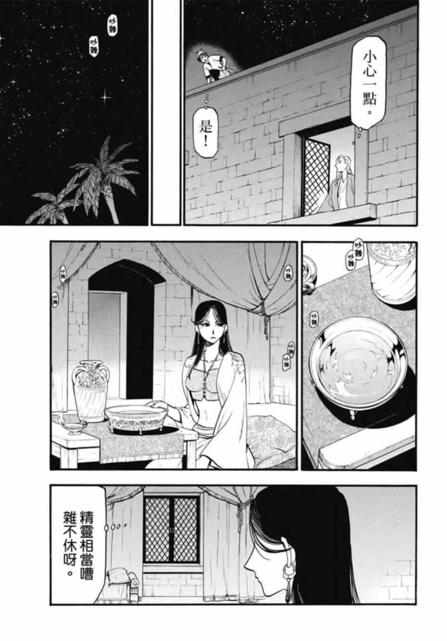 《亚尔斯兰战记》漫画 021集