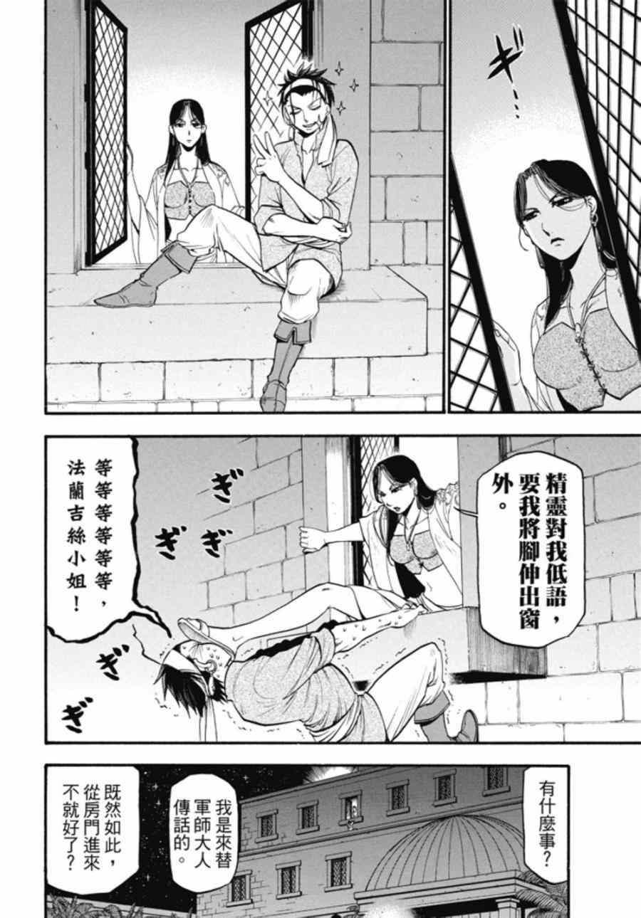 《亚尔斯兰战记》漫画 021集