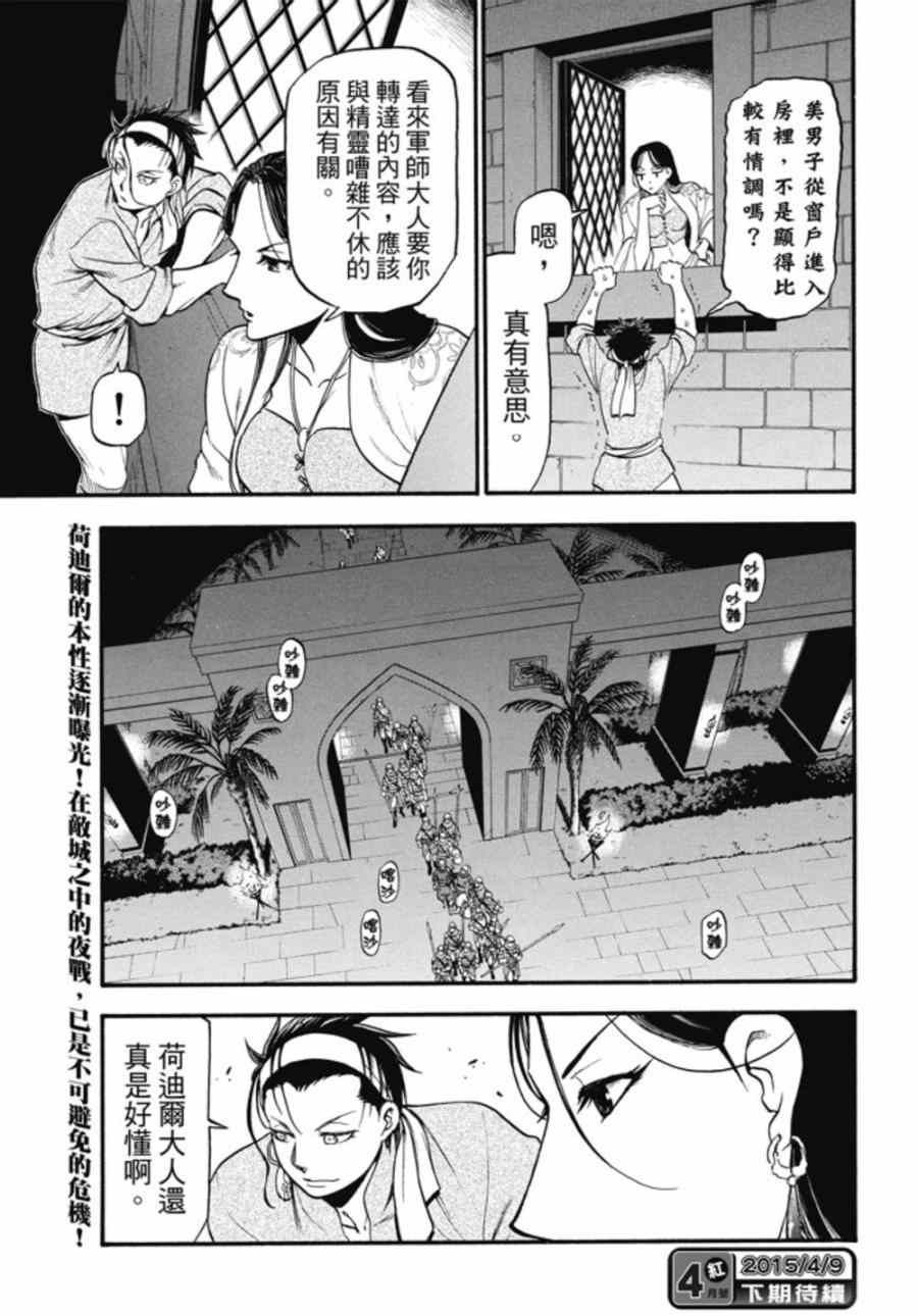 《亚尔斯兰战记》漫画 021集