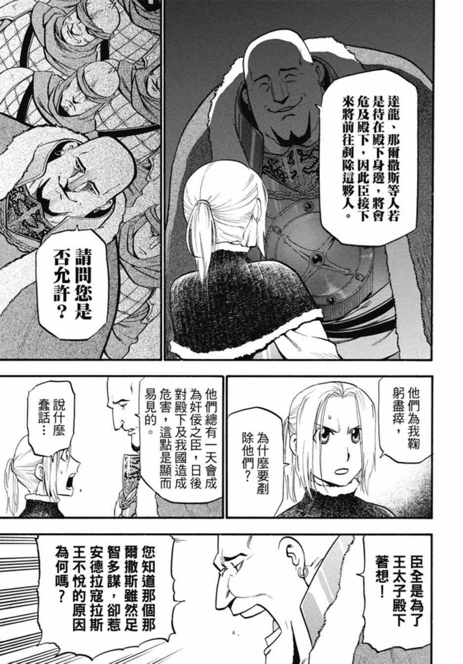 《亚尔斯兰战记》漫画 022集