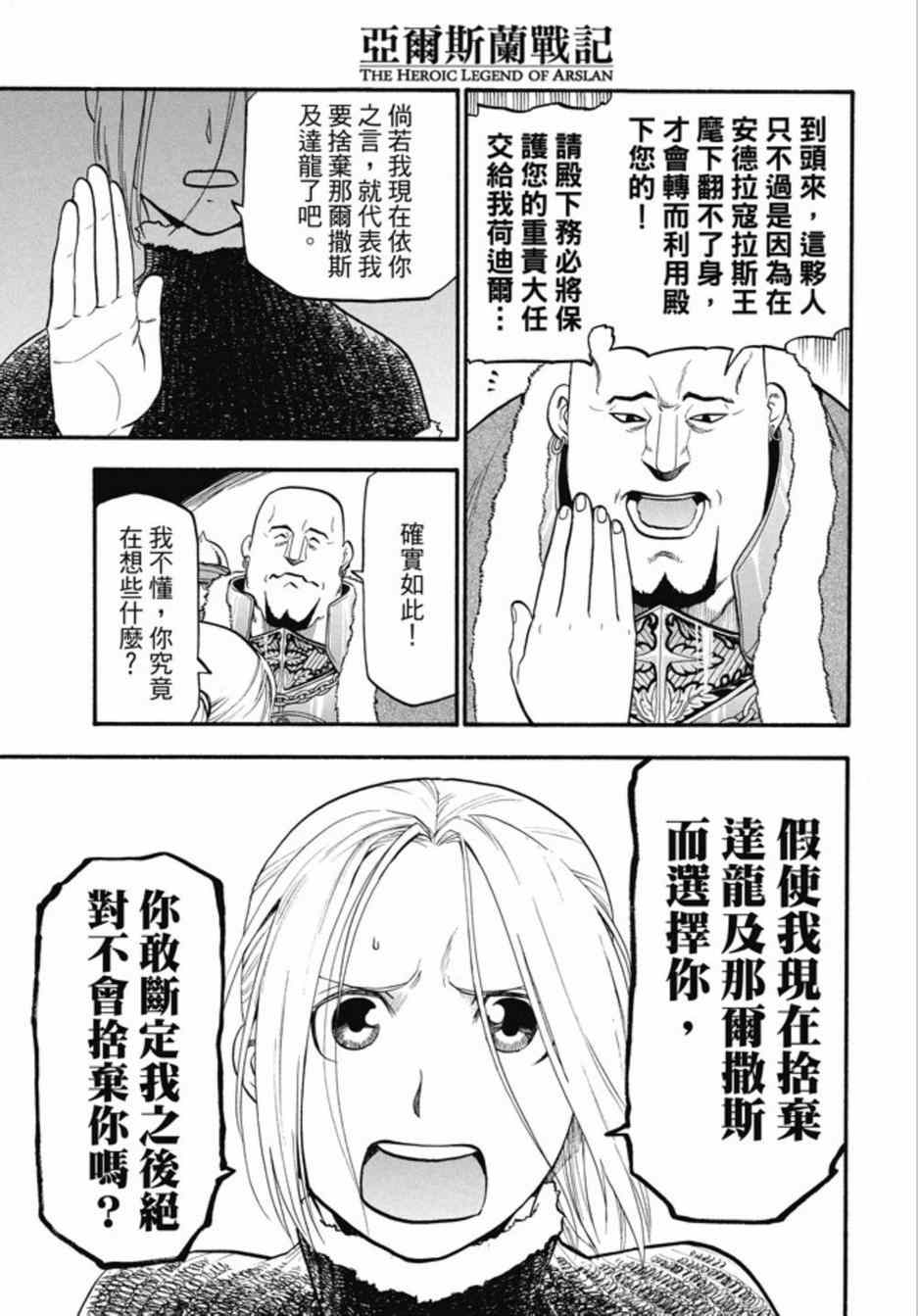 《亚尔斯兰战记》漫画 022集