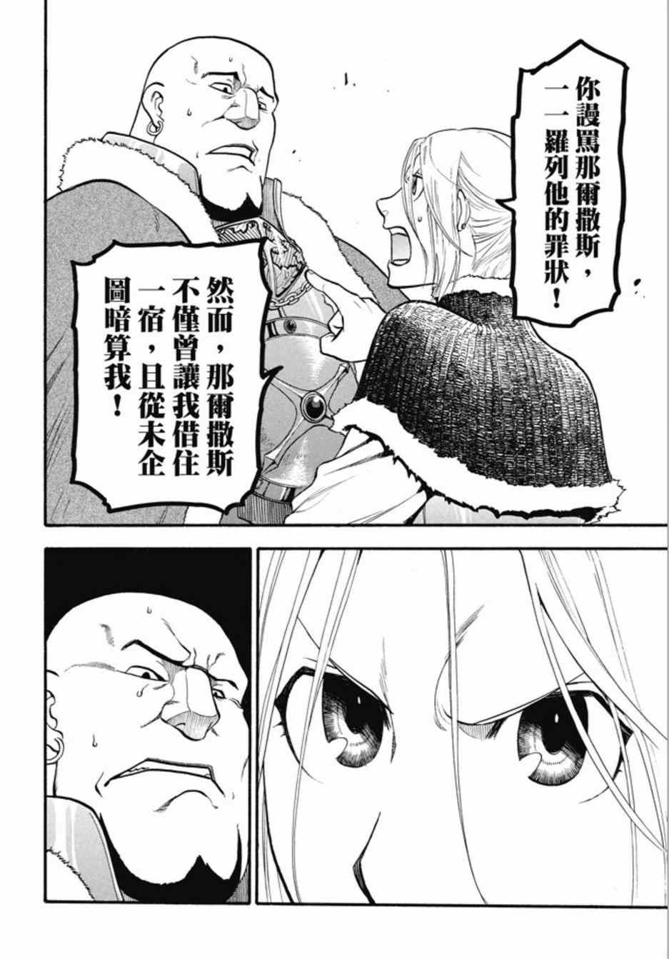 《亚尔斯兰战记》漫画 022集