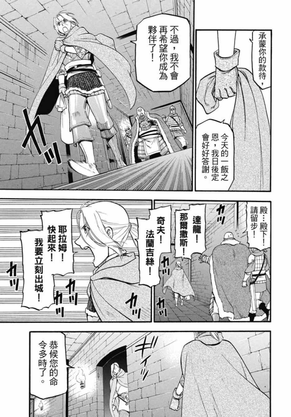 《亚尔斯兰战记》漫画 022集