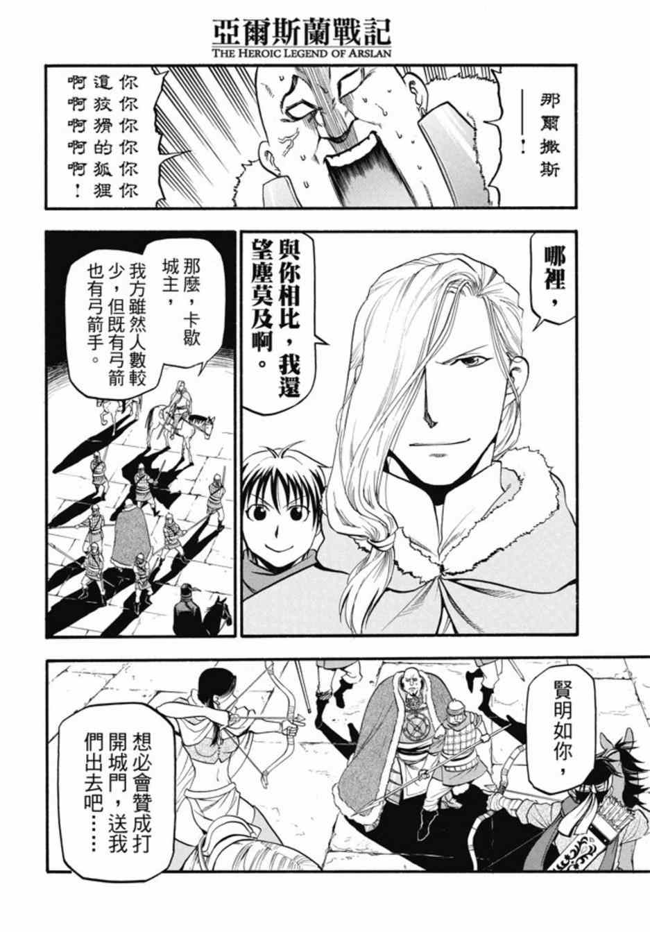 《亚尔斯兰战记》漫画 022集