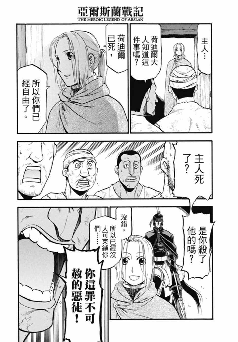 《亚尔斯兰战记》漫画 022集