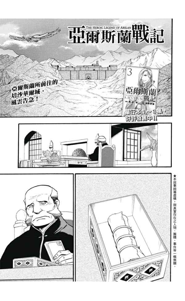 《亚尔斯兰战记》漫画 024集