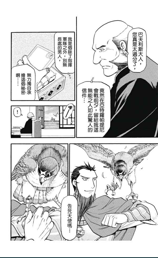 《亚尔斯兰战记》漫画 024集