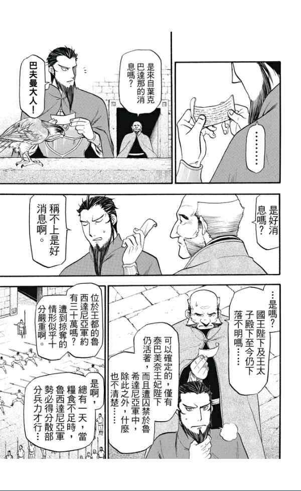 《亚尔斯兰战记》漫画 024集