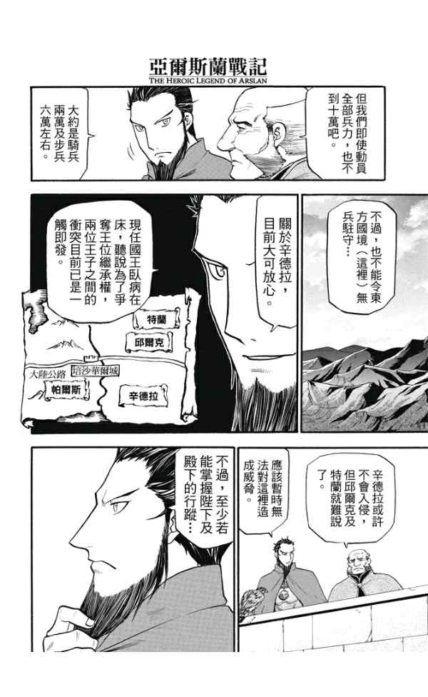 《亚尔斯兰战记》漫画 024集