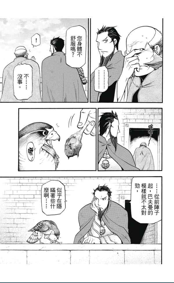 《亚尔斯兰战记》漫画 024集