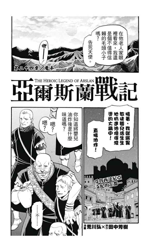 《亚尔斯兰战记》漫画 024集