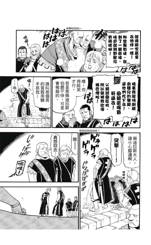 《亚尔斯兰战记》漫画 024集