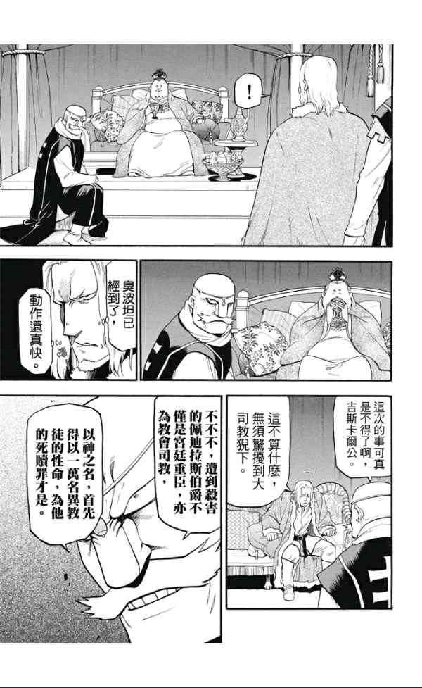 《亚尔斯兰战记》漫画 024集