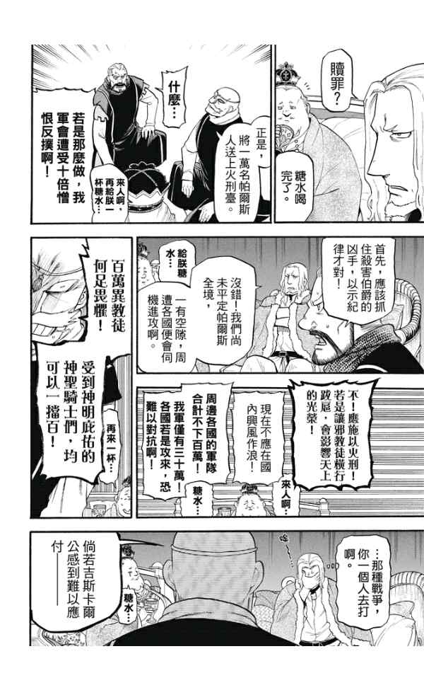 《亚尔斯兰战记》漫画 024集