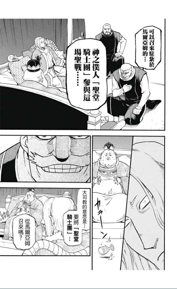 《亚尔斯兰战记》漫画 024集