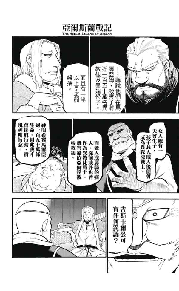 《亚尔斯兰战记》漫画 024集