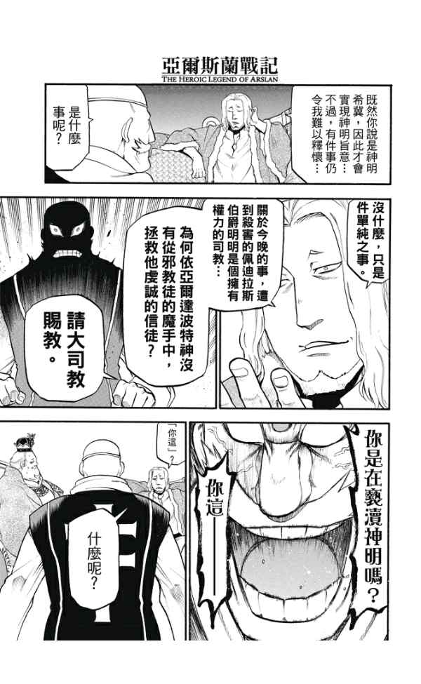 《亚尔斯兰战记》漫画 024集